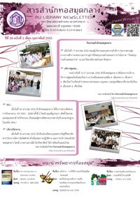 สารสำนักหอสมุดกลาง ปีที่ 28 ฉบับที่  02 ประจำเดือนกุมภาพันธ์ 2555