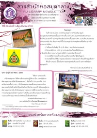 สารสำนักหอสมุดกลาง ปีที่ 28 ฉบับที่  03 ประจำเดือนมีนาคม 2555