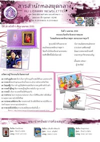 สารสำนักหอสมุดกลาง ปีที่ 28 ฉบับที่  04 ประจำเดือนเมษายน 2555