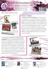 สารสำนักหอสมุดกลาง ปีที่ 28 ฉบับที่  06 ประจำเดือนมิถุนายน 2555