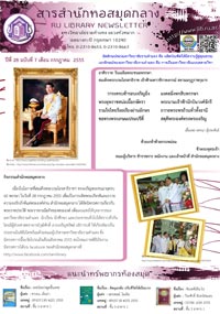 สารสำนักหอสมุดกลาง ปีที่ 28 ฉบับที่  07 ประจำเดือนกรกฎาคม 2555
