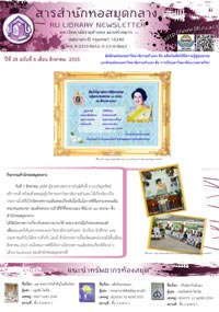 สารสำนักหอสมุดกลาง ปีที่ 28 ฉบับที่  08 ประจำเดือนสิงหาคม 2555