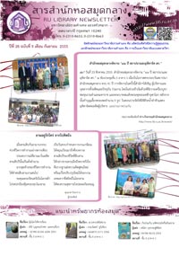 สารสำนักหอสมุดกลาง ปีที่ 28 ฉบับที่  09 ประจำเดือนกันยายน 2555