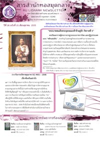 สารสำนักหอสมุดกลาง ปีที่ 28 ฉบับที่ 10 ประจำเดือนตุลาคม 2555