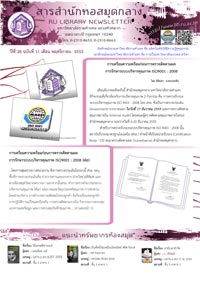 สารสำนักหอสมุดกลาง ปีที่ 28 ฉบับที่  11 ประจำเดือนพฤศจิกายน 2555