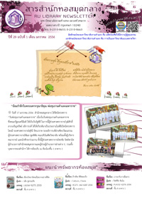 สารสำนักหอสมุดกลาง ปีที่ 29 ฉบับที่  01 ประจำเดือนมกราคม 2556