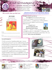 สารสำนักหอสมุดกลาง ปีที่ 29 ฉบับที่  02 ประจำเดือนกุมภาพันธ์ 2556