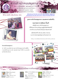 สารสำนักหอสมุดกลาง ปีที่ 29 ฉบับที่  03 ประจำเดือนมีนาคม 2556