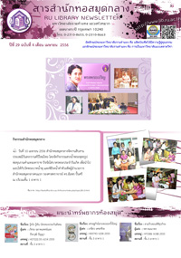 สารสำนักหอสมุดกลาง ปีที่ 29 ฉบับที่  04 ประจำเดือนเมษายน 2556
