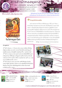 สารสำนักหอสมุดกลาง ปีที่ 29 ฉบับที่  06 ประจำเดือนมิถุนายน 2556
