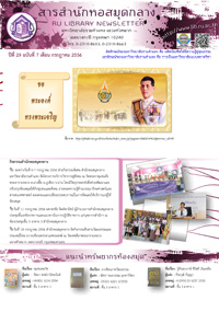 สารสำนักหอสมุดกลาง ปีที่ 29 ฉบับที่  07 ประจำเดือนกรกฎาคม 2556