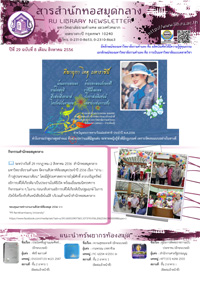 สารสำนักหอสมุดกลาง ปีที่ 29 ฉบับที่  08 ประจำเดือนสิงหาคม 2556