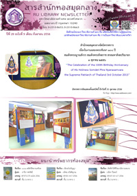 สารสำนักหอสมุดกลาง ปีที่ 29 ฉบับที่  09 ประจำเดือนกันยายน 2556