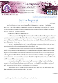 สารสำนักหอสมุดกลาง ปีที่ 29 ฉบับที่  10 ประจำเดือนตุลาคม 2556