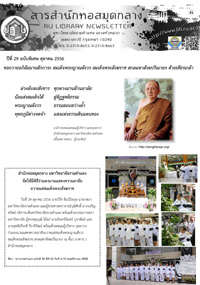 สารสำนักหอสมุดกลาง ปีที่ 29 ฉบับพิเศษเดือนตุลาคม 2556 สมเด็จพระสังฆราชฯ