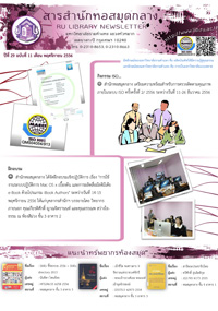 สารสำนักหอสมุดกลาง ปีที่ 29 ฉบับที่  11 ประจำเดือนพฤศจิกายน 2556
