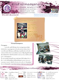 สารสำนักหอสมุดกลาง ปีที่ 30 ฉบับที่  01 ประจำเดือนมกราคม 2557
