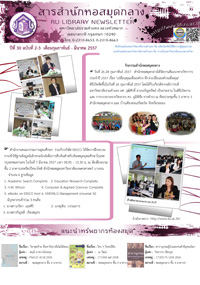 สารสำนักหอสมุดกลาง ปีที่ 30 ฉบับที่  02-03 ประจำเดือนกุมภาพันธ์-มีนาคม 2557