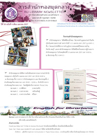 สารสำนักหอสมุดกลาง ปีที่ 30 ฉบับที่  04 ประจำเดือนเมษายน 2557