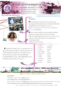 สารสำนักหอสมุดกลาง ปีที่ 30 ฉบับที่  05 ประจำเดือนพฤษภาคม 2557