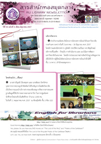 สารสำนักหอสมุดกลาง ปีที่ 30 ฉบับที่  06 ประจำเดือนมิถุนายน 2557