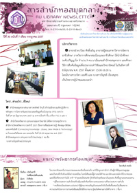 สารสำนักหอสมุดกลาง ปีที่ 30 ฉบับที่  07 ประจำเดือนกรกฎาคม 2557