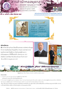 สารสำนักหอสมุดกลาง ปีที่ 30 ฉบับที่  08 ประจำเดือนสิงหาคม 2557