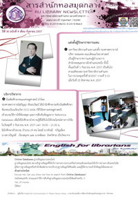 สารสำนักหอสมุดกลาง ปีที่ 30 ฉบับที่  09 ประจำเดือนกันยายน 2557