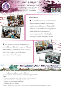 สารสำนักหอสมุดกลาง ปีที่ 30 ฉบับที่  10 ประจำเดือนตุลาคม 2557
