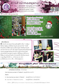 สารสำนักหอสมุดกลาง ปีที่ 31 ฉบับที่ 01 ประจำเดือนมกราคม 2558 