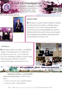 สารสำนักหอสมุดกลาง ปีที่ 31 ฉบับที่ 02 ประจำเดือนกุมภาพันธ์ 2558