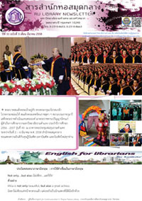 สารสำนักหอสมุดกลาง ปีที่ 31 ฉบับที่ 03 ประจำเดือนมีนาคม 2558