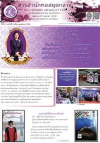 สารสำนักหอสมุดกลาง ปีที่ 31 ฉบับที่ 04 ประจำเดือนเมษายน 2558