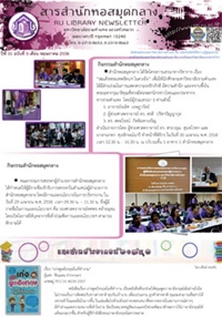 สารสำนักหอสมุดกลาง ปีที่ 31 ฉบับที่ 05 ประจำเดือนพฤษภาคม 2558