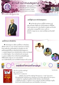 สารสำนักหอสมุดกลาง ปีที่ 31 ฉบับที่ 06 ประจำเดือนมิถุนายน 2558