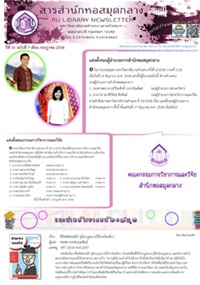 สารสำนักหอสมุดกลาง ปีที่ 31 ฉบับที่ 07 ประจำเดือนกรกฎาคม 2558