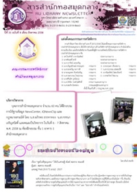 สารสำนักหอสมุดกลาง ปีที่ 31 ฉบับที่ 08 ประจำเดือนสิงหาคม 2558