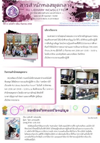 สารสำนักหอสมุดกลาง ปีที่ 31 ฉบับที่ 09 ประจำเดือนกันยายน 2558