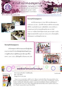 สารสำนักหอสมุดกลาง ปีที่ 31 ฉบับที่ 10 ประจำเดือนตุลาคม 2558