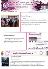 สารสำนักหอสมุดกลาง ปีที่ 31 ฉบับที่ 11 ประจำเดือนพฤศจิกายน 2558