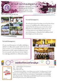สารสำนักหอสมุดกลาง ปีที่ 31 ฉบับที่ 12 ประจำเดือนธันวาคม 2558