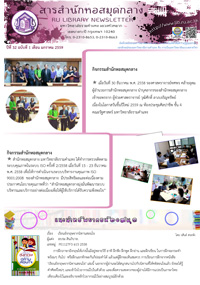 สารสำนักหอสมุดกลาง ปีที่ 32 ฉบับที่ 01 ประจำเดือนมกราคม 2559 