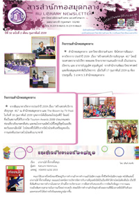สารสำนักหอสมุดกลาง ปีที่ 32 ฉบับที่ 02 ประจำเดือนกุมภาพันธ์ 2559