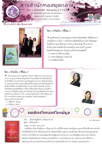 สารสำนักหอสมุดกลาง ปีที่ 32 ฉบับที่ 03 ประจำเดือนมีนาคม 2559