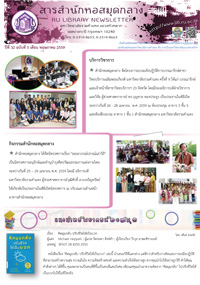 สารสำนักหอสมุดกลาง ปีที่ 32 ฉบับที่ 05 ประจำเดือนพฤษภาคม 2559