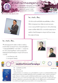 สารสำนักหอสมุดกลาง ปีที่ 32 ฉบับที่ 06 ประจำเดือนมิถุนายน 2559