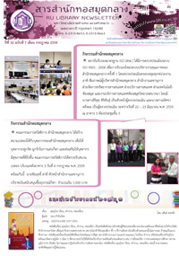 สารสำนักหอสมุดกลาง ปีที่ 32 ฉบับที่ 07 ประจำเดือนกรกฎาคม 2559