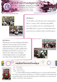 สารสำนักหอสมุดกลาง ปีที่ 32 ฉบับที่ 08 ประจำเดือนสิงหาคม 2559