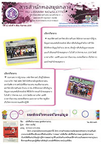 สารสำนักหอสมุดกลาง ปีที่ 32 ฉบับที่ 09 ประจำเดือนกันยายน 2559