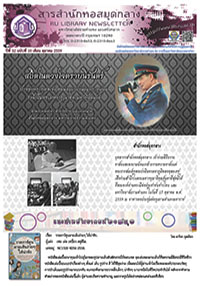 สารสำนักหอสมุดกลาง ปีที่ 32 ฉบับที่ 10 ประจำเดือนตุลาคม 2559